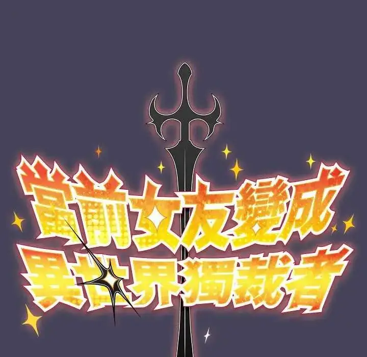 漫画《男人稀缺的异世界》第43话第59张图