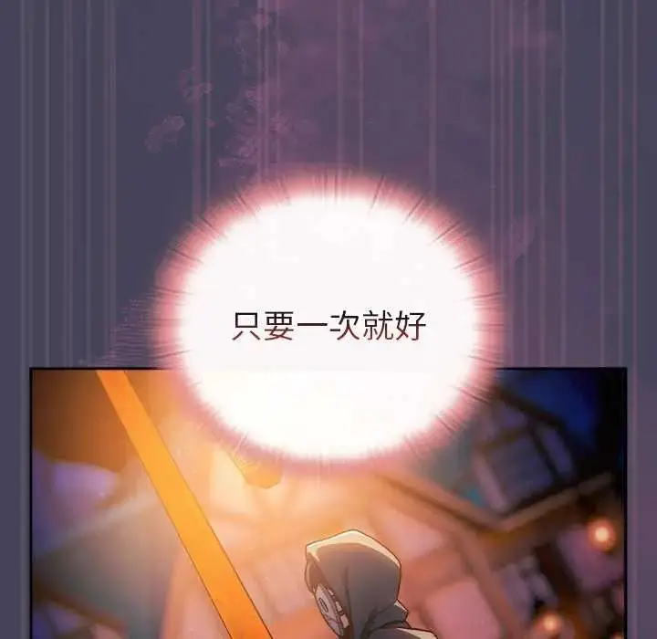 漫画《男人稀缺的异世界》第43话第63张图