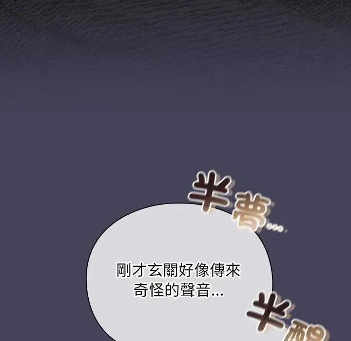 漫画《男人稀缺的异世界》第43话第74张图