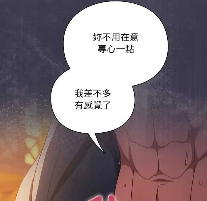 漫画《男人稀缺的异世界》第43话第77张图
