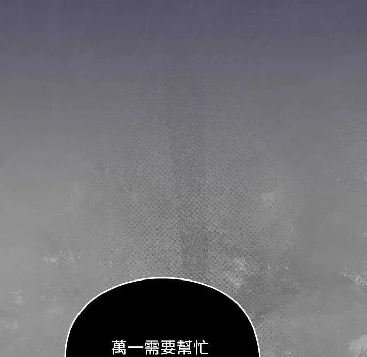 漫画《男人稀缺的异世界》第43话第8张图
