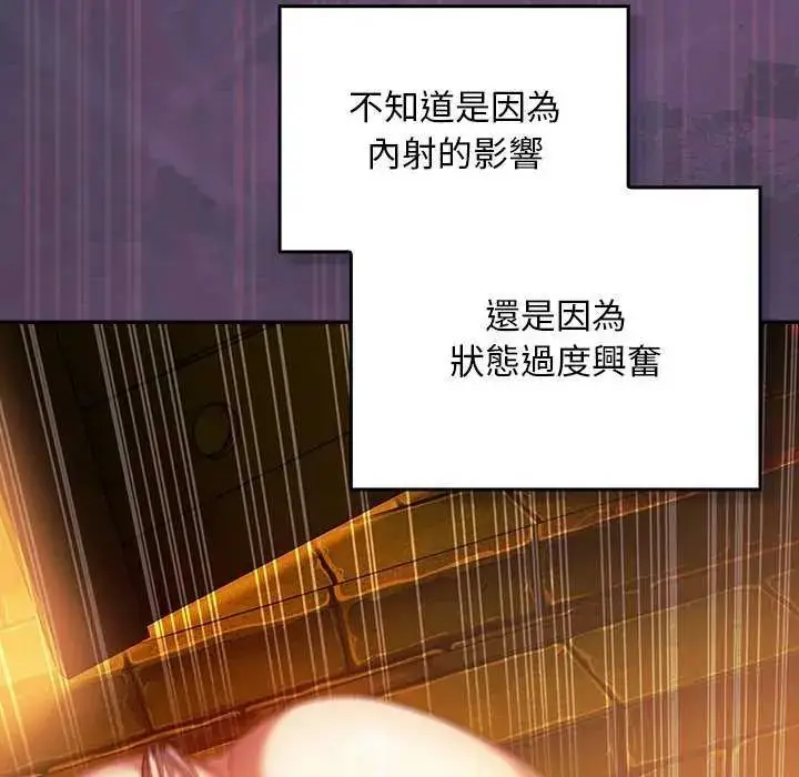 漫画《男人稀缺的异世界》第43话第80张图