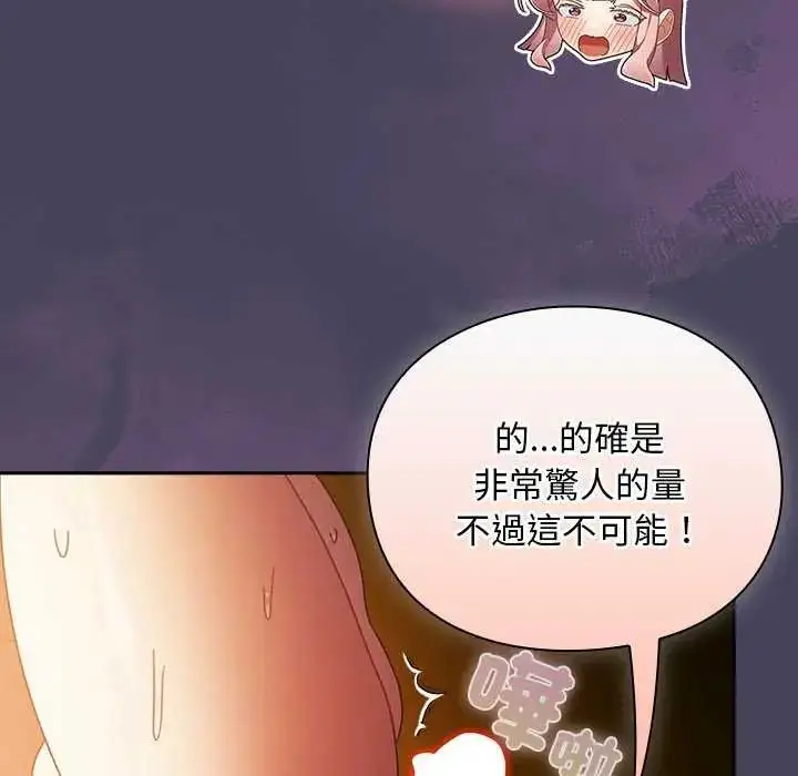 漫画《男人稀缺的异世界》第44话第100张图