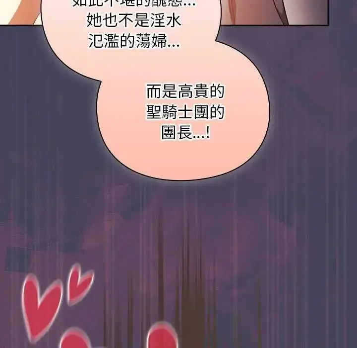 漫画《男人稀缺的异世界》第44话第102张图