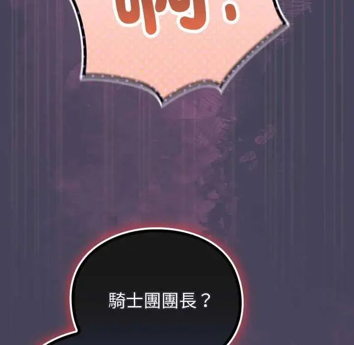 漫画《男人稀缺的异世界》第44话第108张图