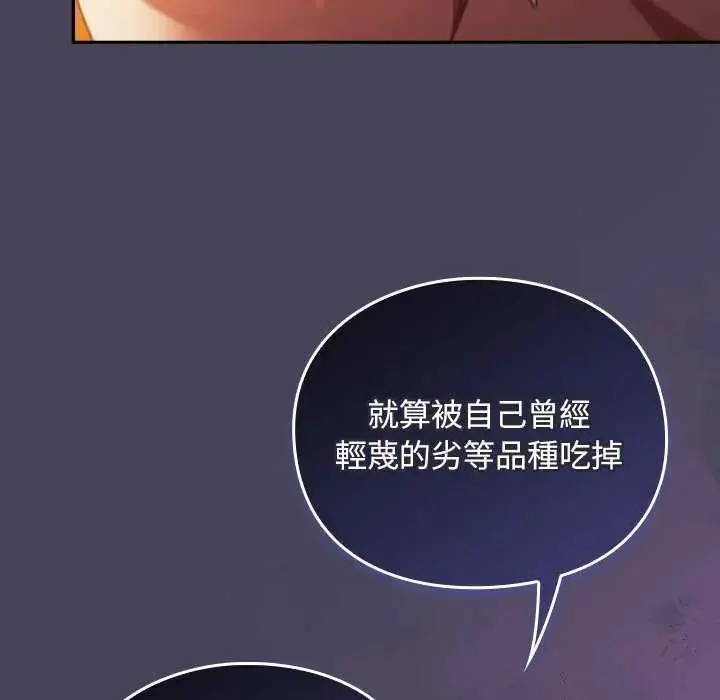 漫画《男人稀缺的异世界》第44话第111张图