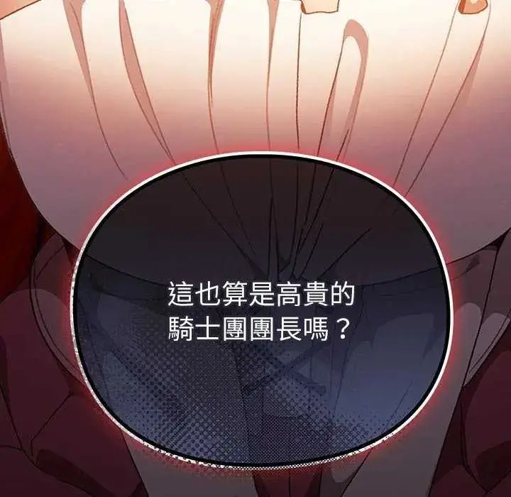 漫画《男人稀缺的异世界》第44话第114张图