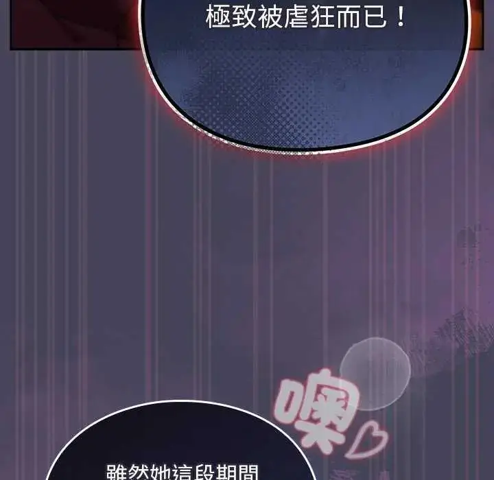 漫画《男人稀缺的异世界》第44话第121张图