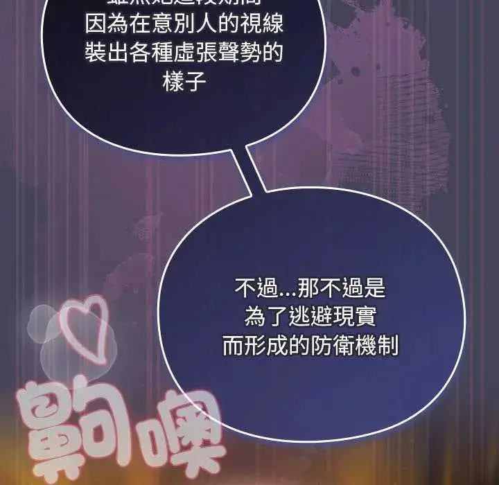 漫画《男人稀缺的异世界》第44话第122张图