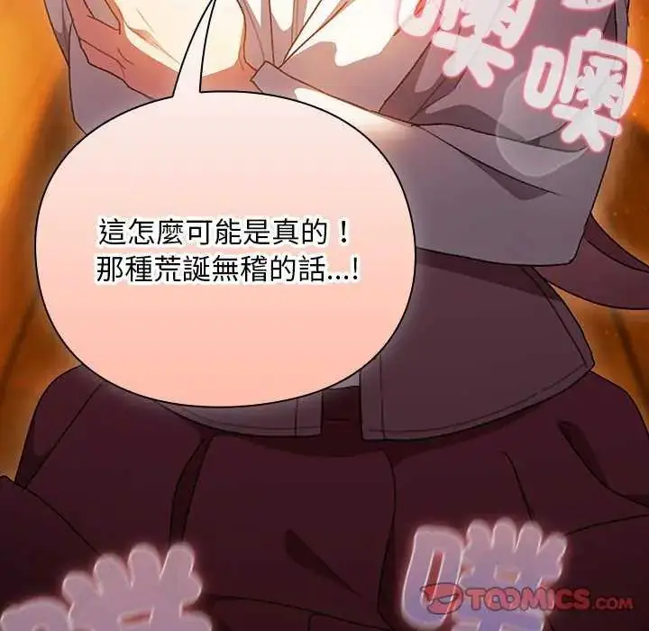 漫画《男人稀缺的异世界》第44话第124张图