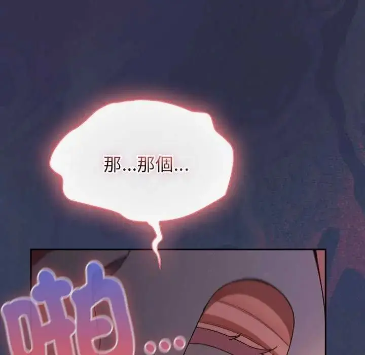 漫画《男人稀缺的异世界》第44话第129张图