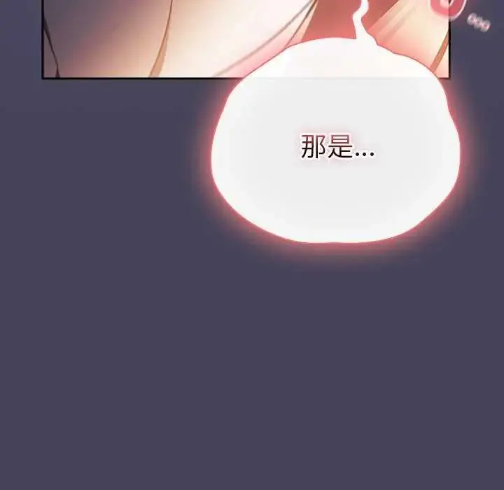 漫画《男人稀缺的异世界》第44话第131张图