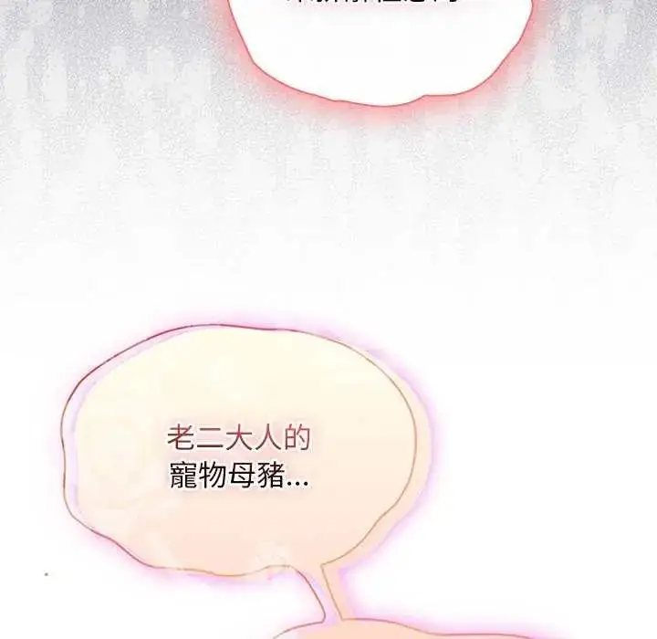 漫画《男人稀缺的异世界》第44话第157张图