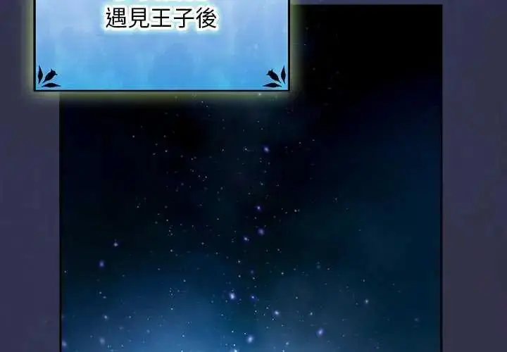 漫画《男人稀缺的异世界》第44话第2张图