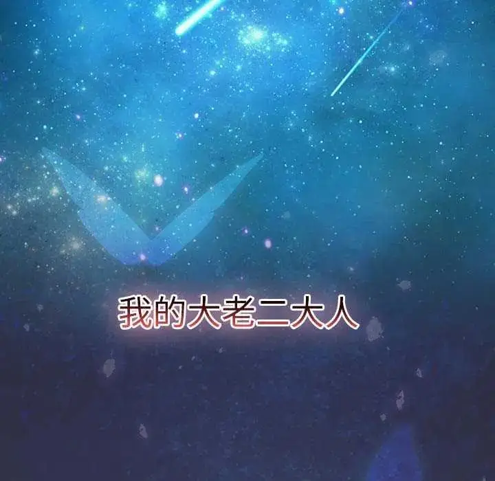 漫画《男人稀缺的异世界》第44话第228张图