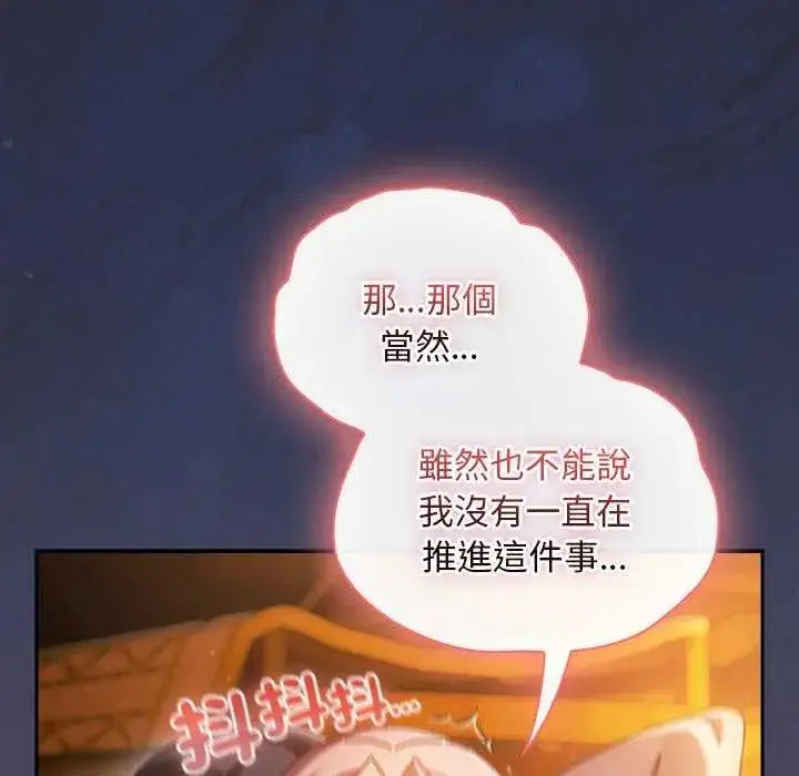 漫画《男人稀缺的异世界》第44话第27张图
