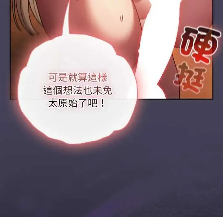 漫画《男人稀缺的异世界》第44话第29张图