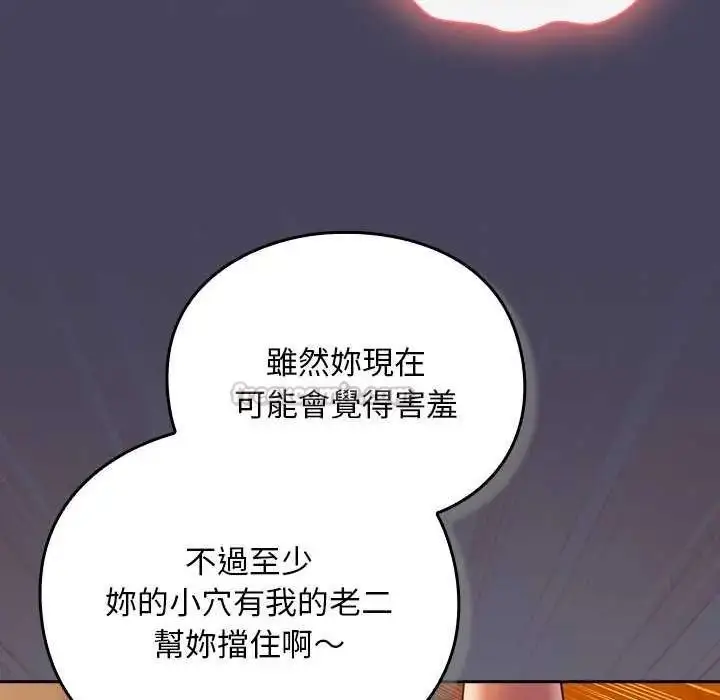 漫画《男人稀缺的异世界》第44话第45张图