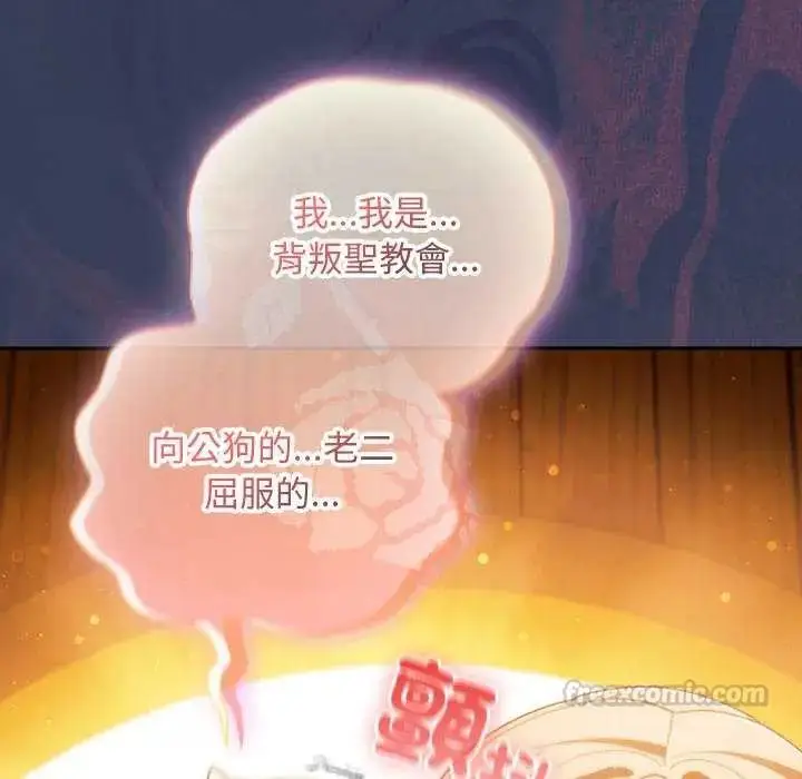 漫画《男人稀缺的异世界》第44话第75张图