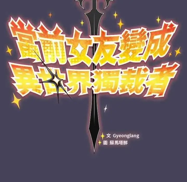 漫画《男人稀缺的异世界》第44话第80张图