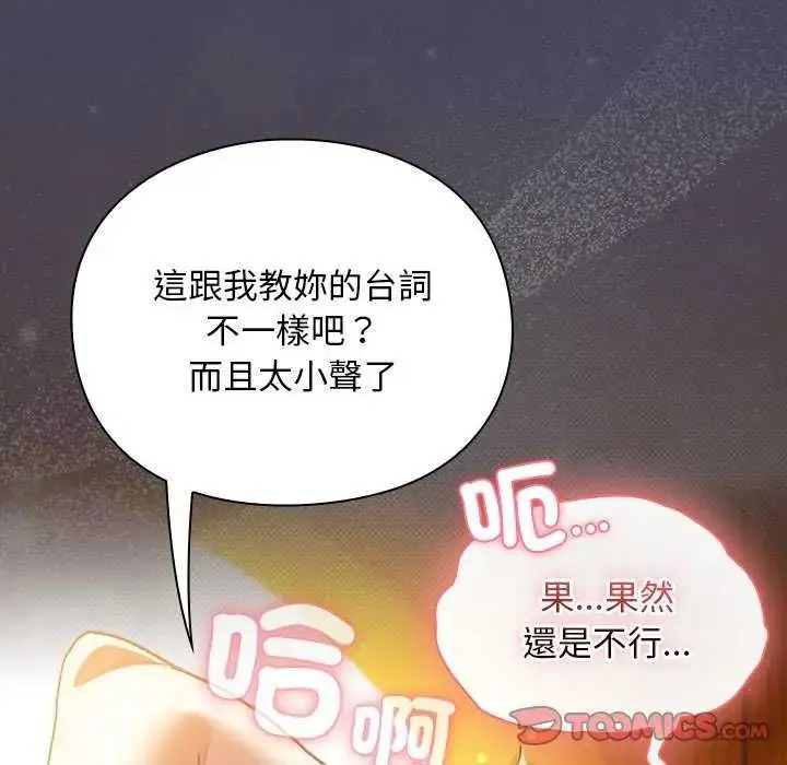 漫画《男人稀缺的异世界》第44话第84张图