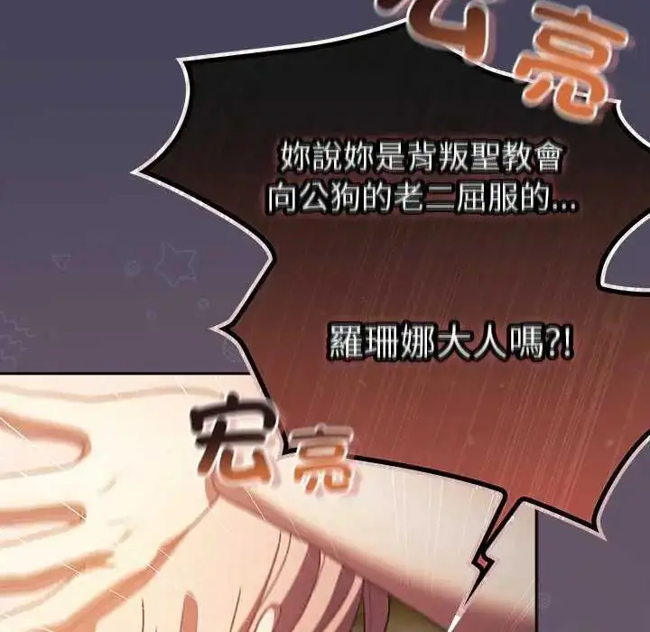 漫画《男人稀缺的异世界》第44话第87张图