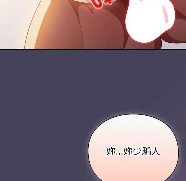 漫画《男人稀缺的异世界》第44话第93张图