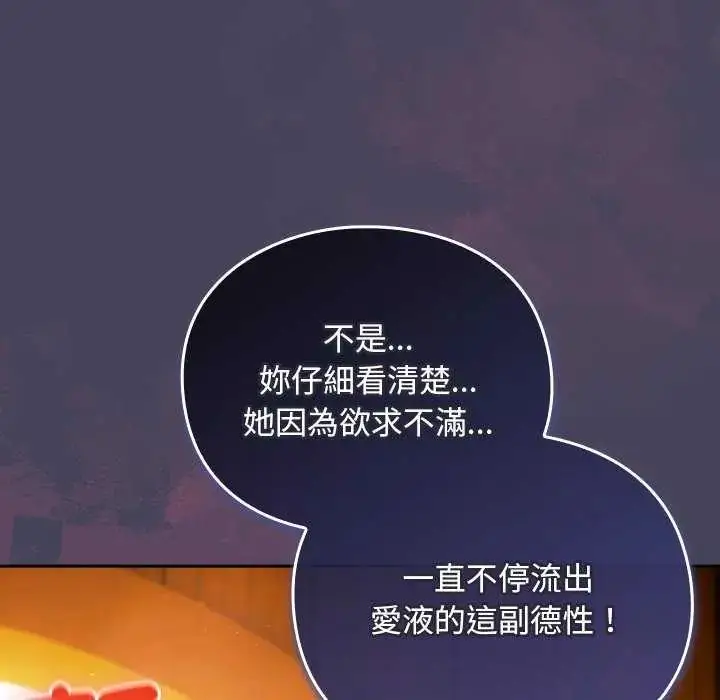 漫画《男人稀缺的异世界》第44话第96张图