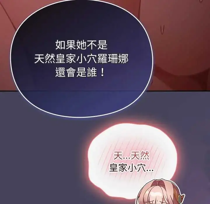 漫画《男人稀缺的异世界》第44话第99张图