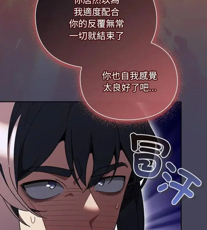 漫画《男人稀缺的异世界》第45话第109张图