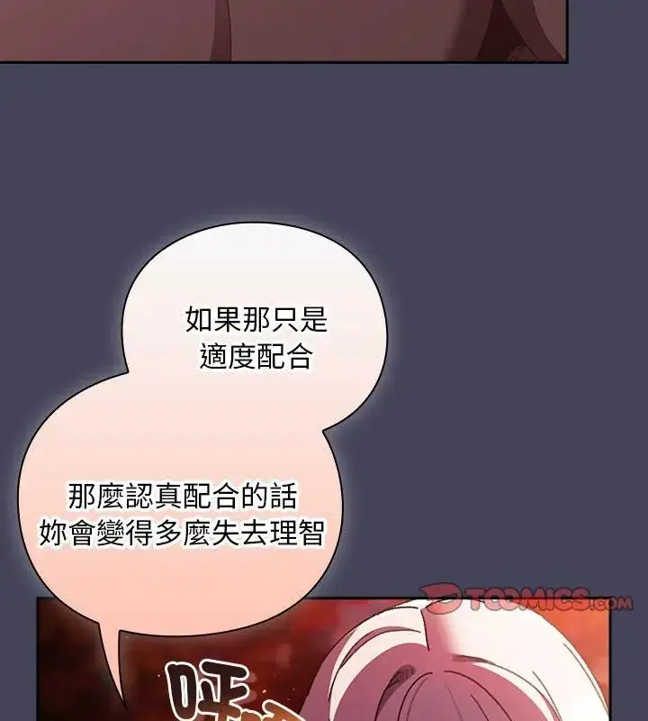 漫画《男人稀缺的异世界》第45话第111张图
