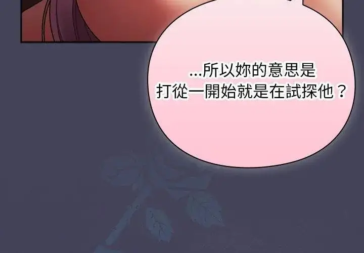 漫画《男人稀缺的异世界》第45话第113张图