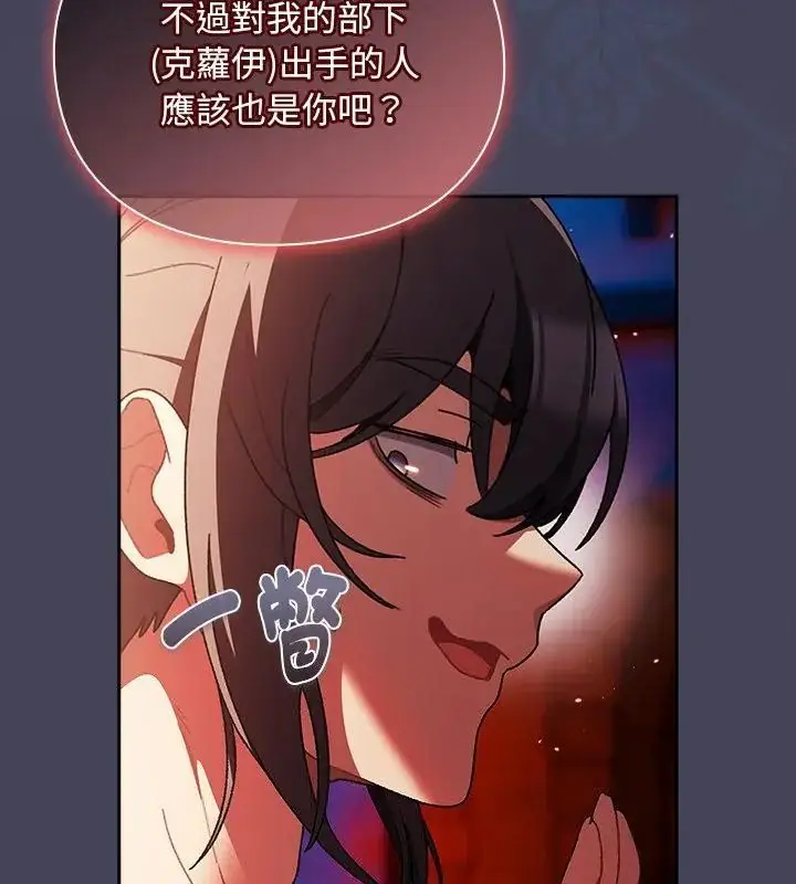 漫画《男人稀缺的异世界》第45话第118张图