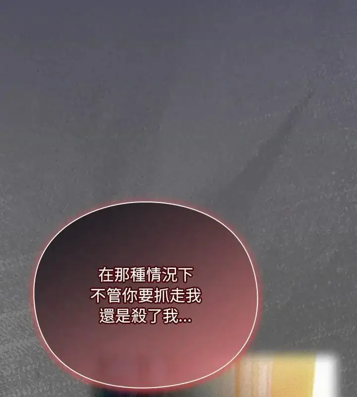 漫画《男人稀缺的异世界》第45话第136张图