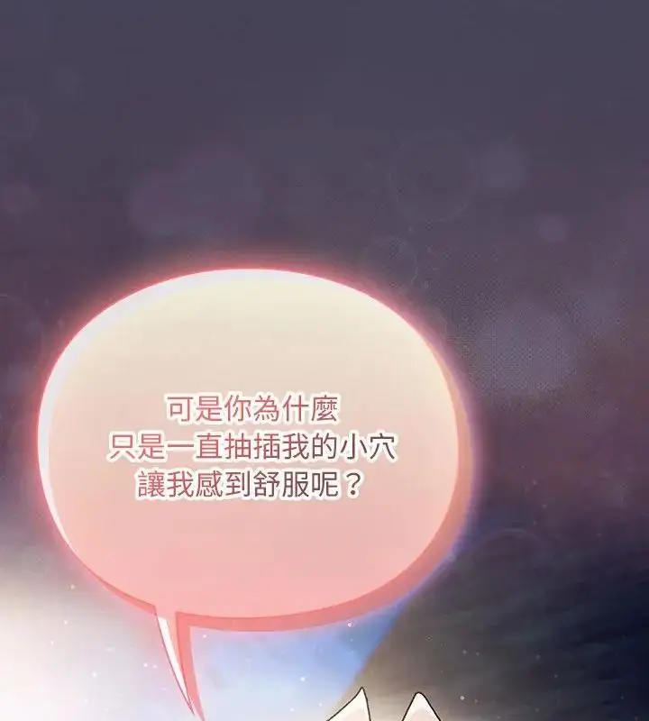漫画《男人稀缺的异世界》第45话第142张图