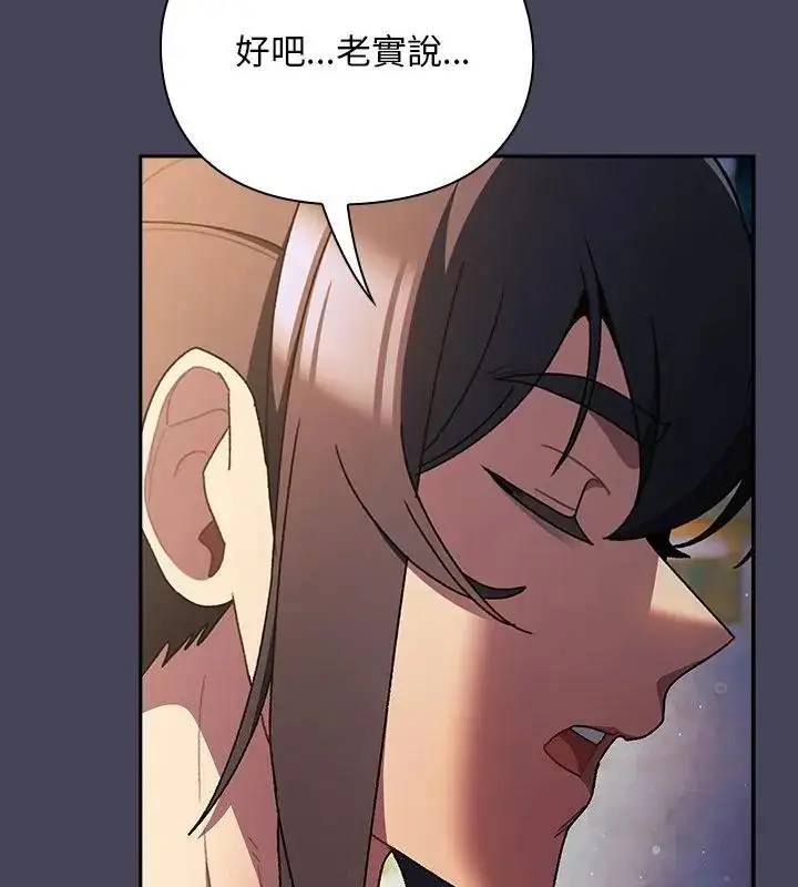 漫画《男人稀缺的异世界》第45话第148张图