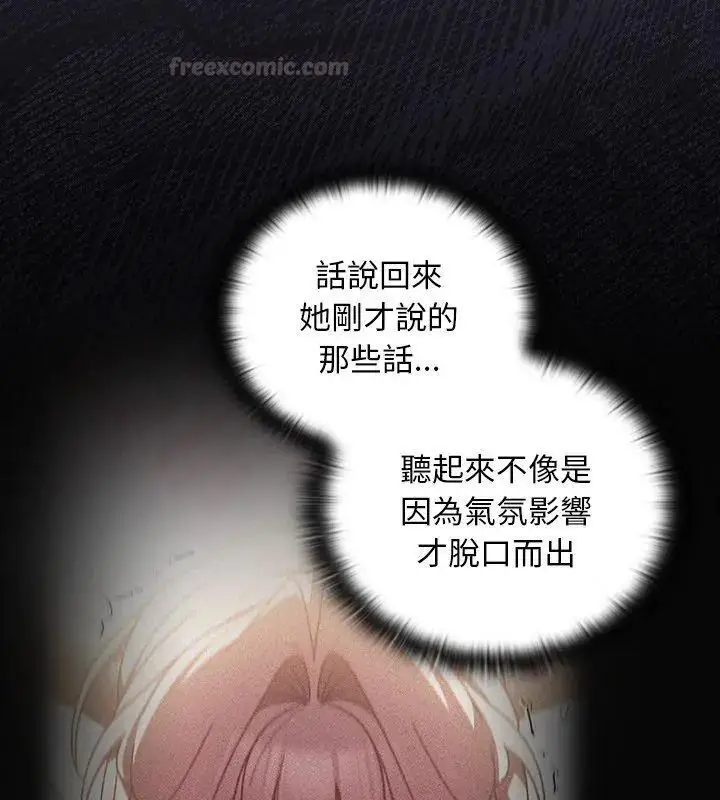 漫画《男人稀缺的异世界》第45话第15张图