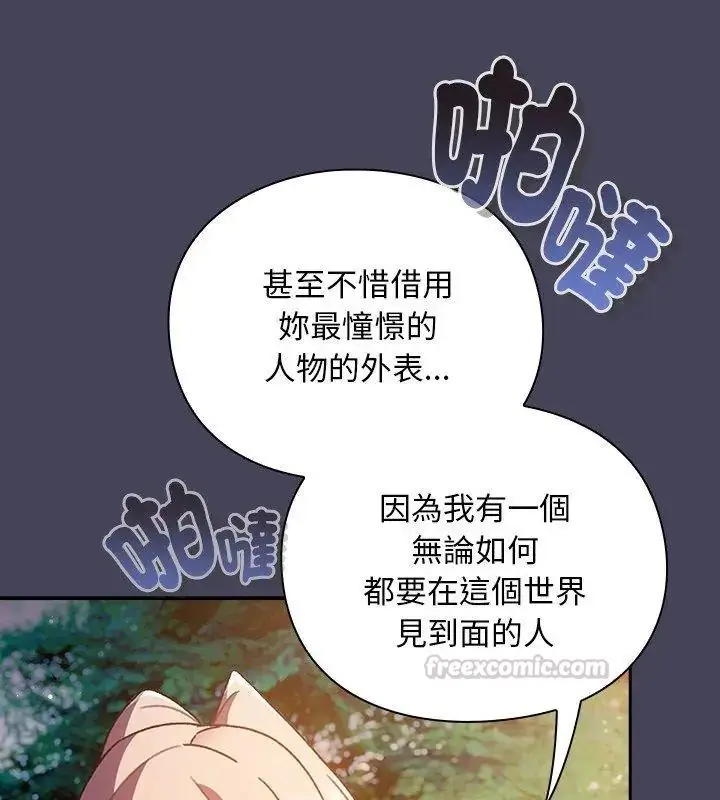 漫画《男人稀缺的异世界》第45话第150张图