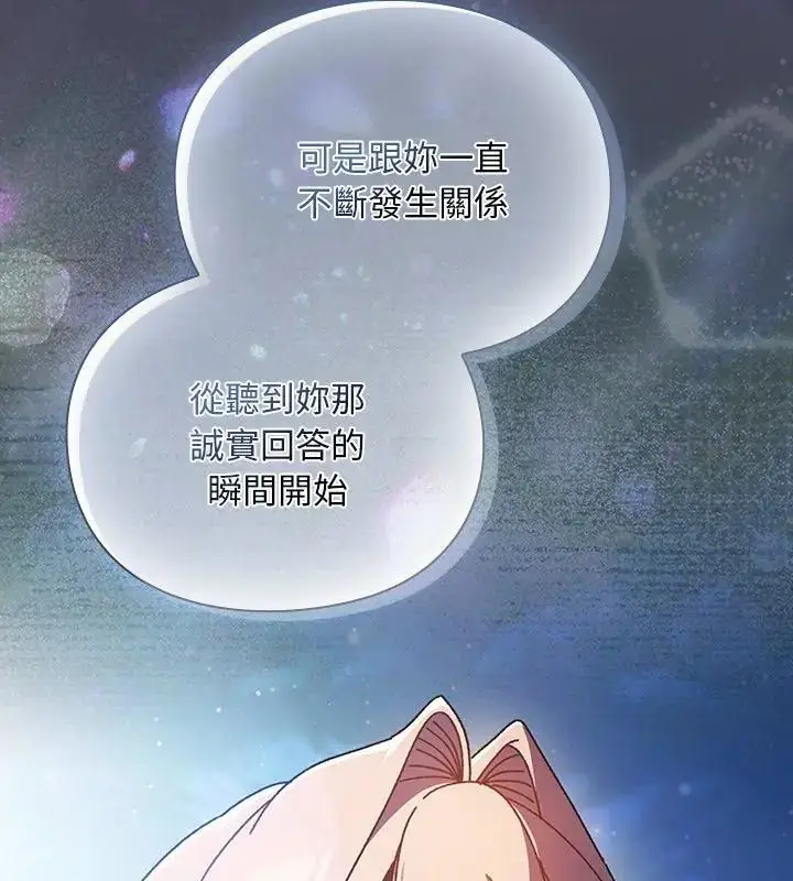 漫画《男人稀缺的异世界》第45话第153张图