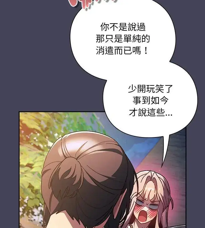 漫画《男人稀缺的异世界》第45话第159张图