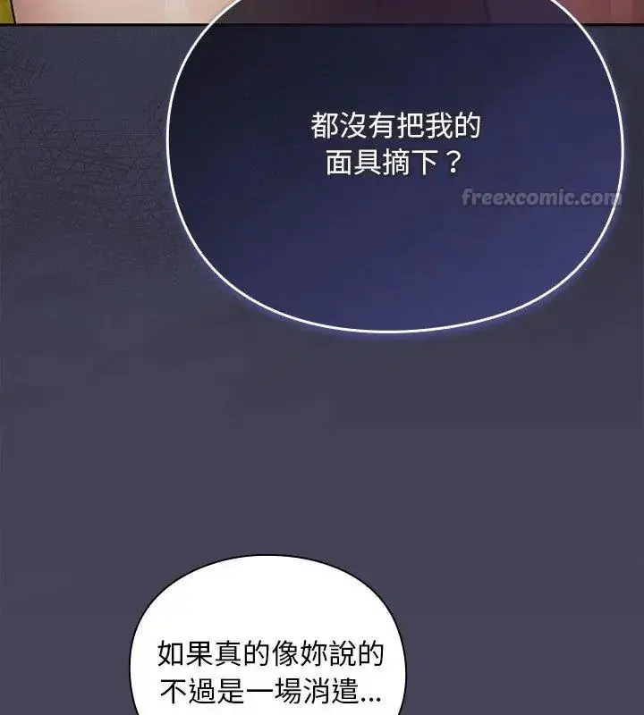 漫画《男人稀缺的异世界》第45话第165张图