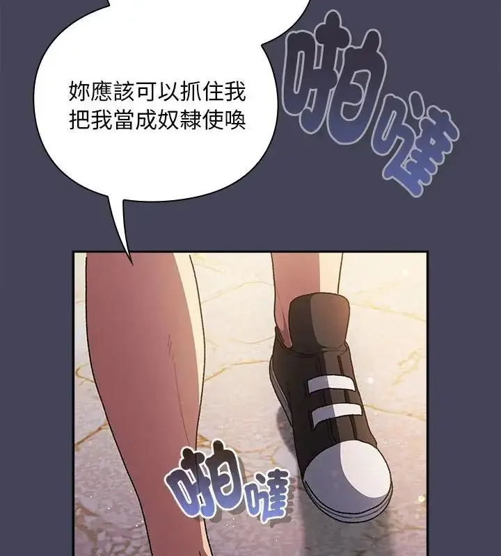 漫画《男人稀缺的异世界》第45话第166张图