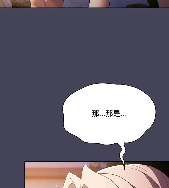 漫画《男人稀缺的异世界》第45话第171张图
