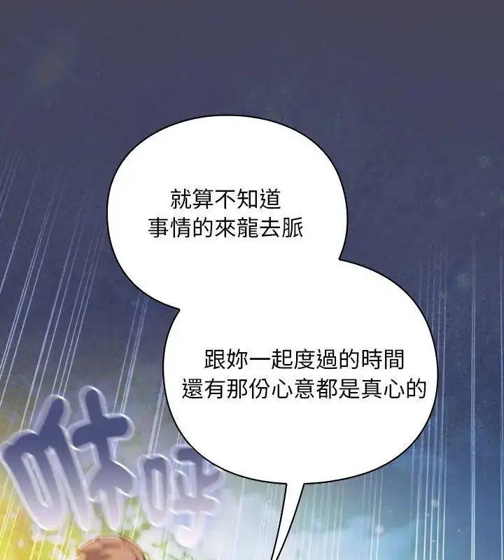 漫画《男人稀缺的异世界》第45话第174张图