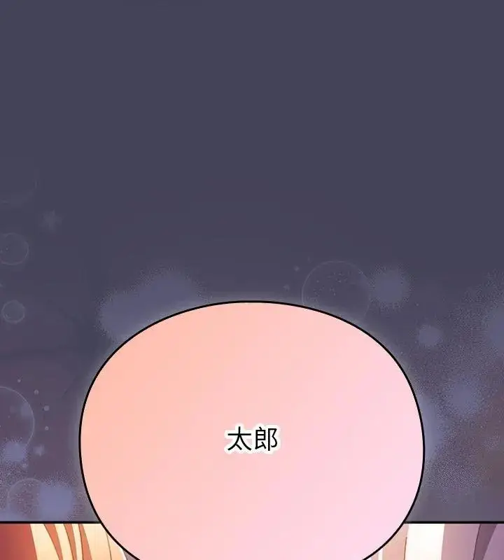 漫画《男人稀缺的异世界》第45话第18张图