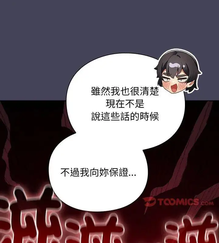 漫画《男人稀缺的异世界》第45话第183张图