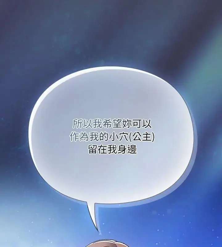 漫画《男人稀缺的异世界》第45话第186张图