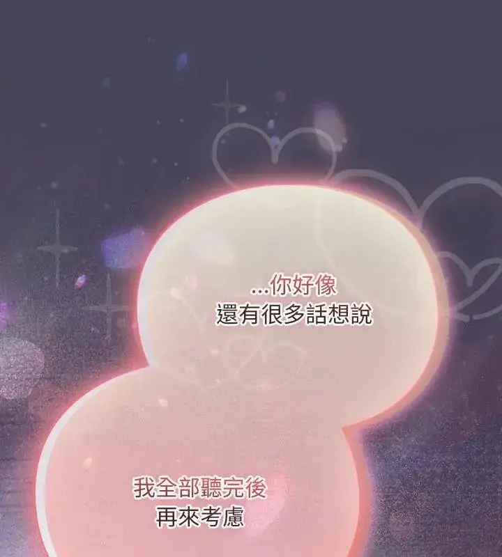 漫画《男人稀缺的异世界》第45话第199张图