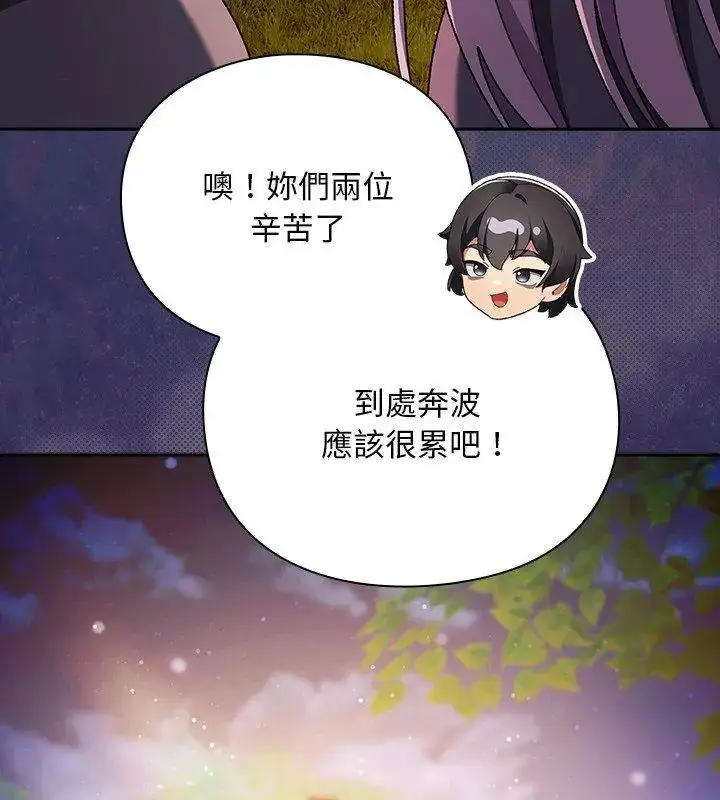 漫画《男人稀缺的异世界》第45话第21张图