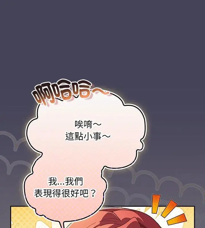 漫画《男人稀缺的异世界》第45话第24张图